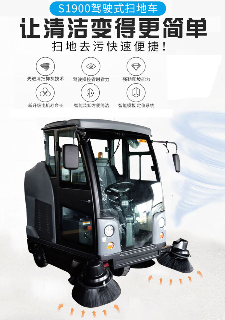 江西南昌洗地機(jī)品牌旭潔S1900駕駛式掃地車